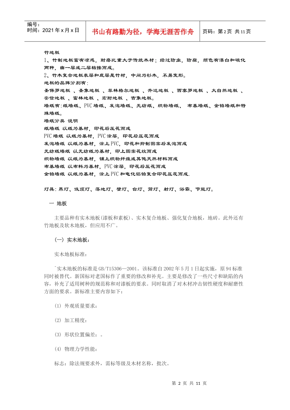 室内设计市场调查及材料分析篇_第2页