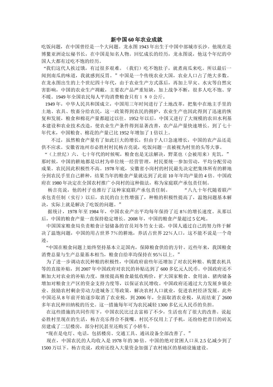 新中国60年农业成就_第1页