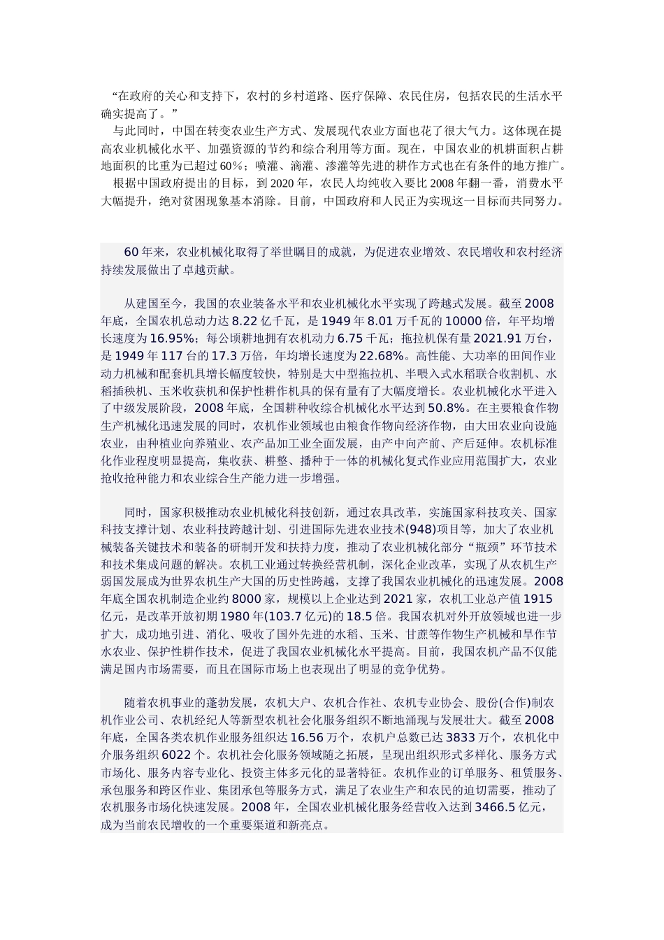新中国60年农业成就_第2页