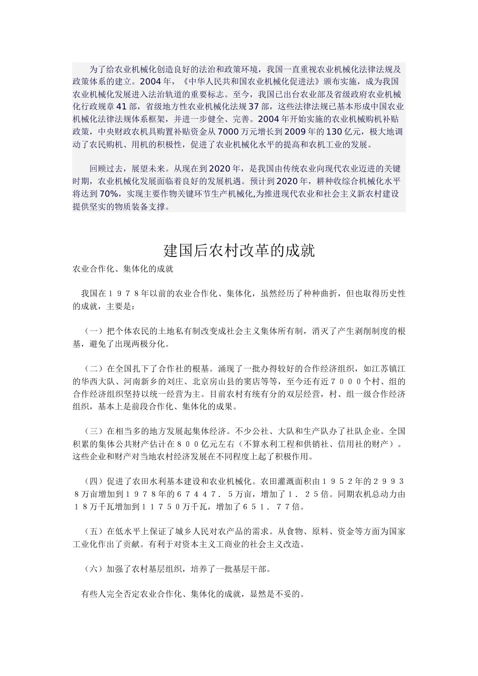 新中国60年农业成就_第3页