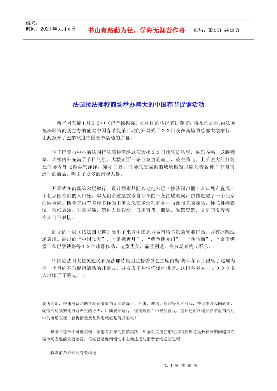 举办盛大的中国春节促销活动_第1页