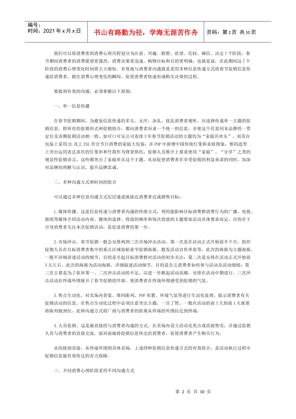 举办盛大的中国春节促销活动_第2页