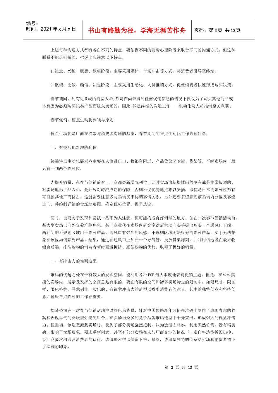 举办盛大的中国春节促销活动_第3页