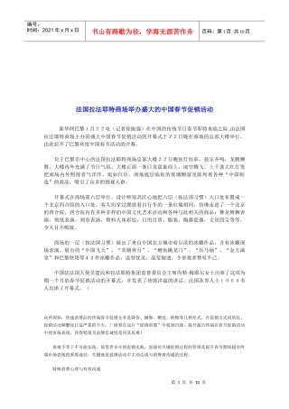 举办盛大的中国春节促销活动