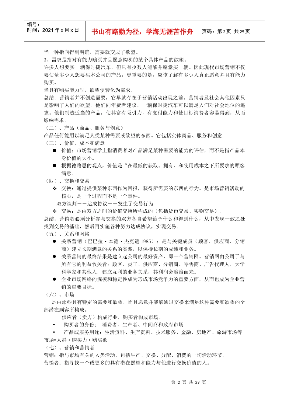 市场营销课程 重点综述_第2页