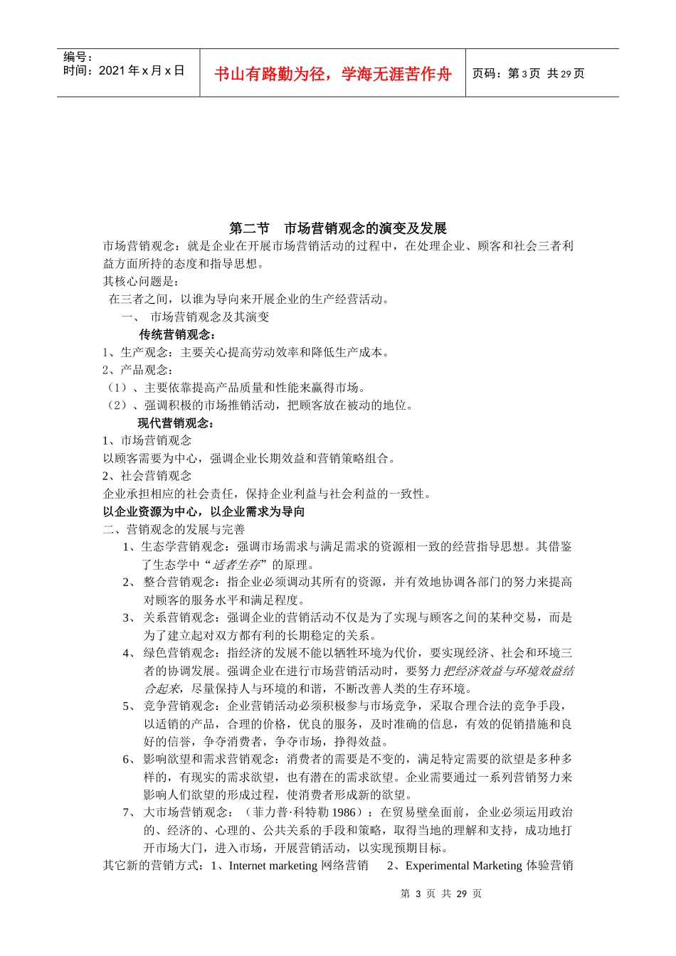 市场营销课程 重点综述_第3页