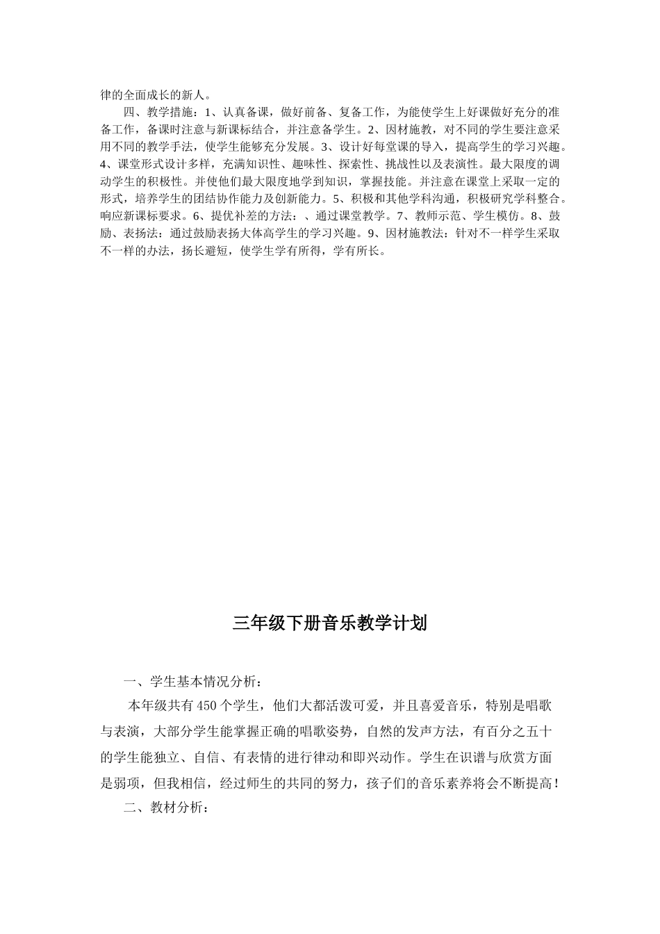 谈小学四年级音乐教学工作计划_第2页