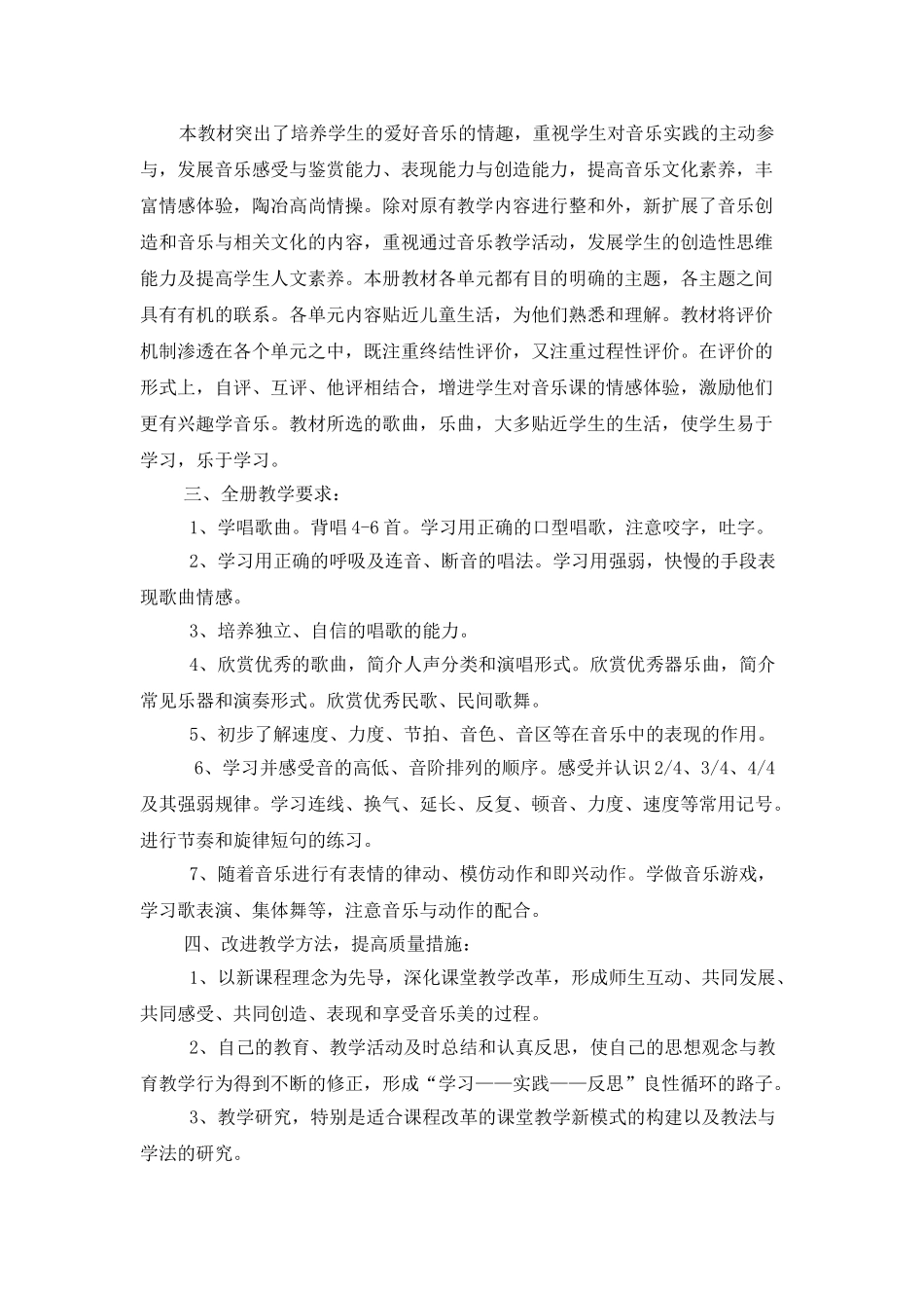 谈小学四年级音乐教学工作计划_第3页
