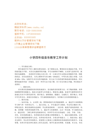 谈小学四年级音乐教学工作计划
