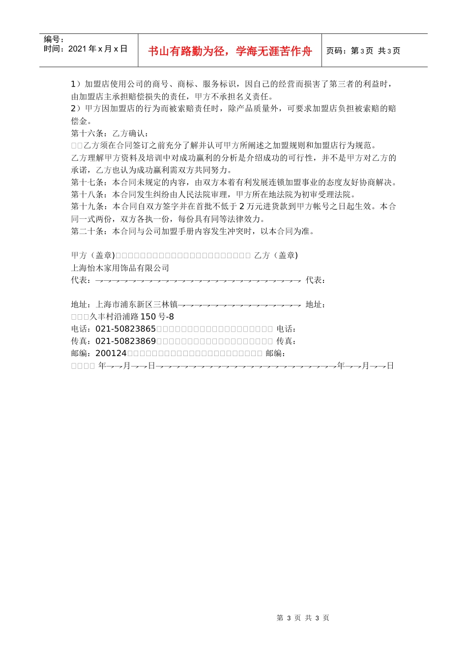 全国连锁加盟合同_第3页