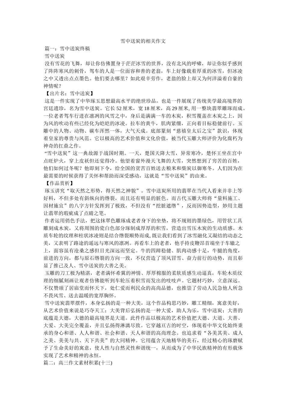雪中送炭的相关作文 _第1页