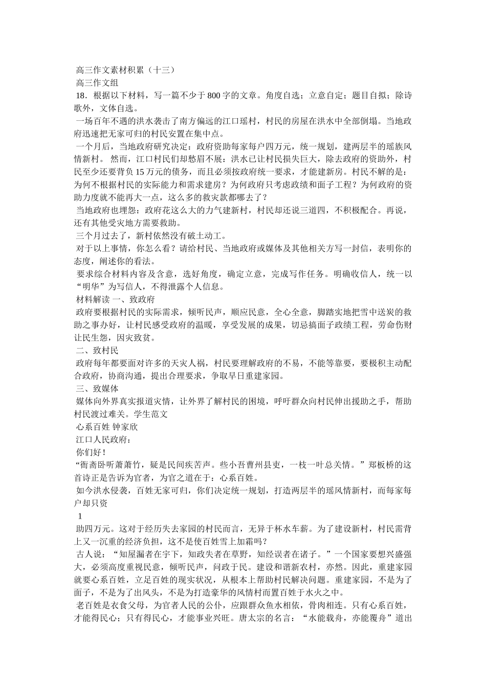 雪中送炭的相关作文 _第2页