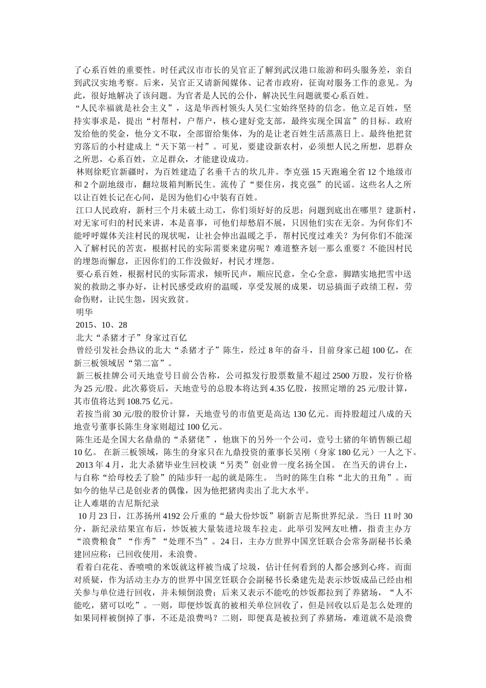 雪中送炭的相关作文 _第3页