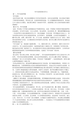 雪中送炭的相关作文 