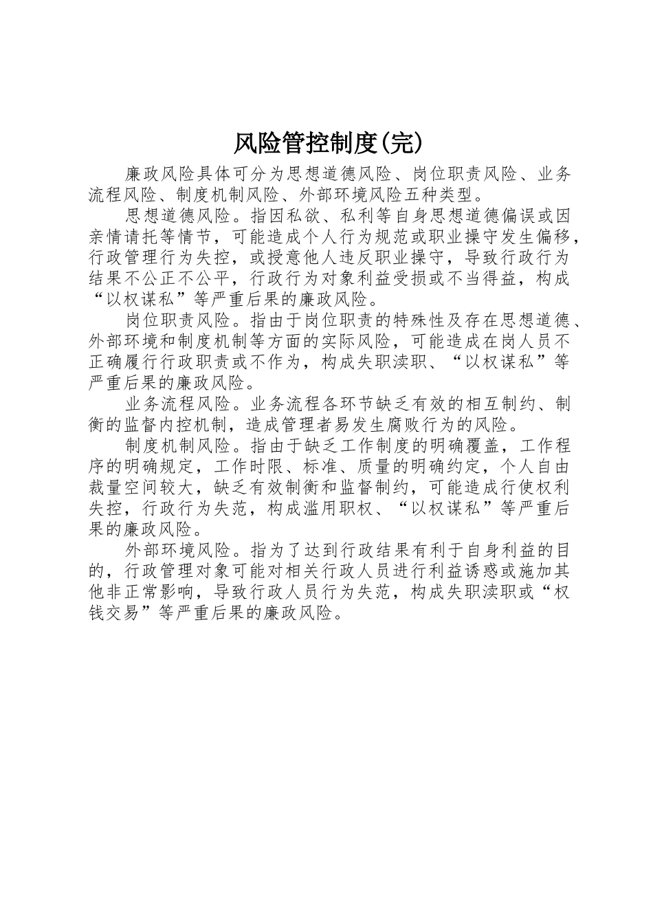 风险管控规章制度细则(完)_第1页