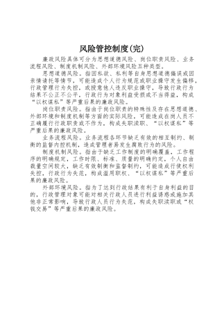 风险管控规章制度细则(完)