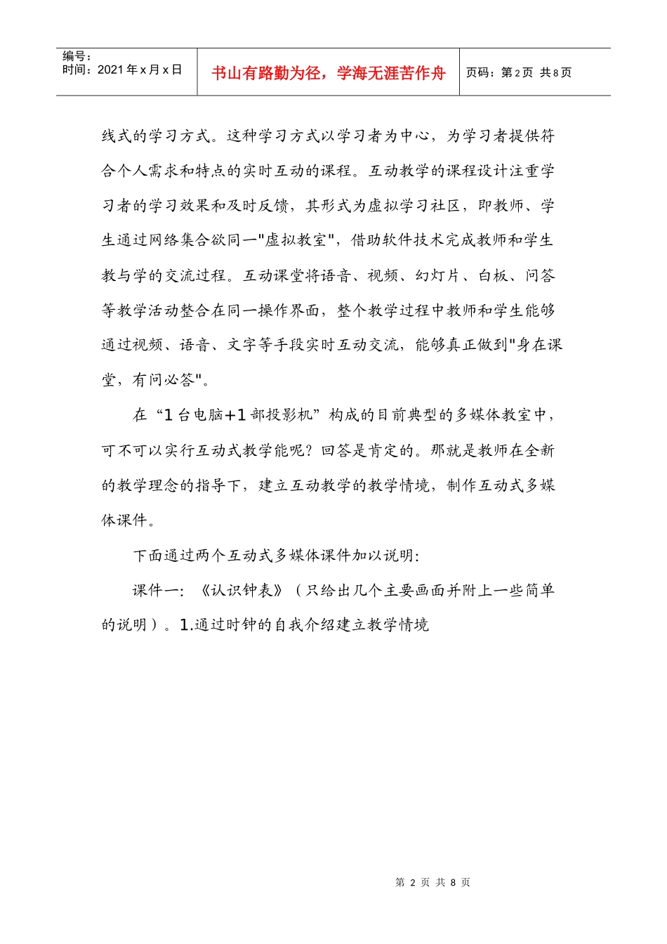 互动式课件在多媒体教学中的应用_第2页
