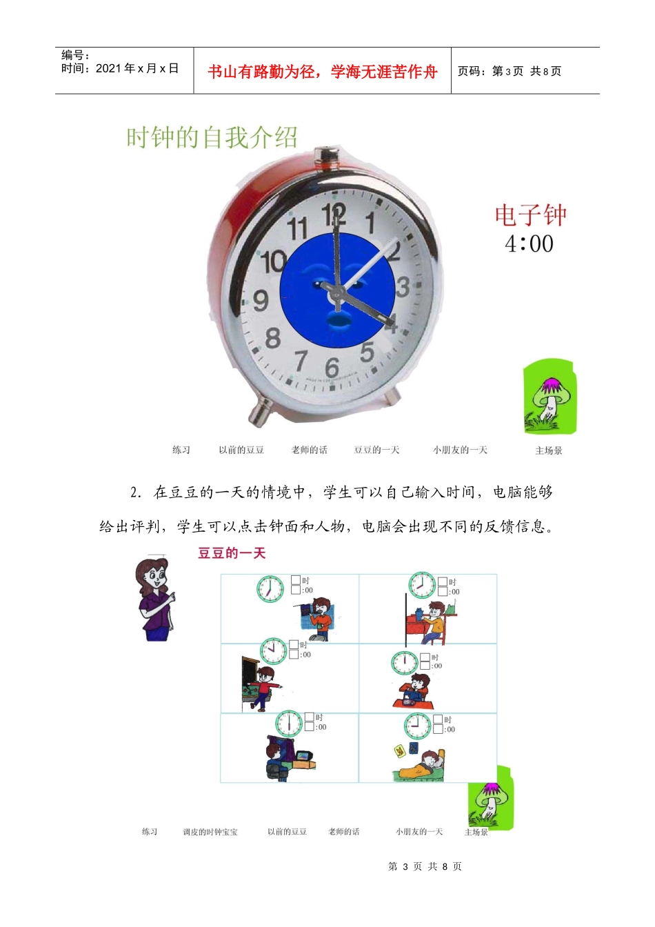 互动式课件在多媒体教学中的应用_第3页