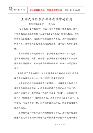 互动式课件在多媒体教学中的应用