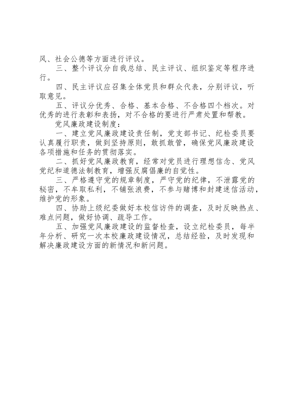 党支部11种管理规章制度细则_第2页