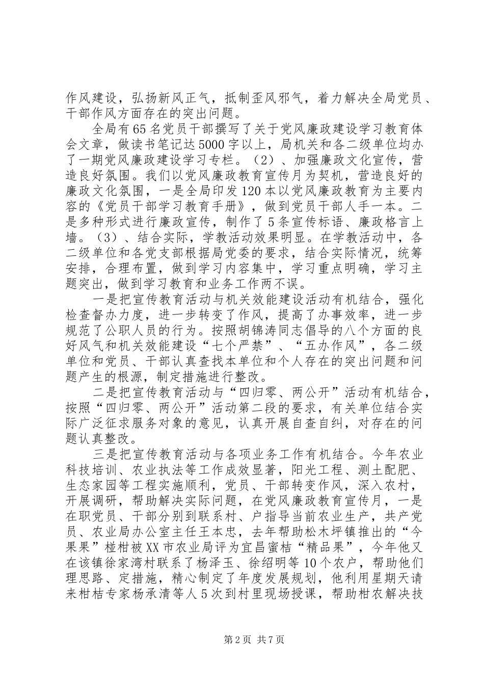 农业局上半年纪检监察工作总结（市）_第2页