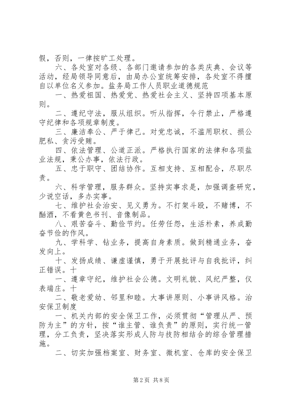公司各种管理规章制度 _第2页
