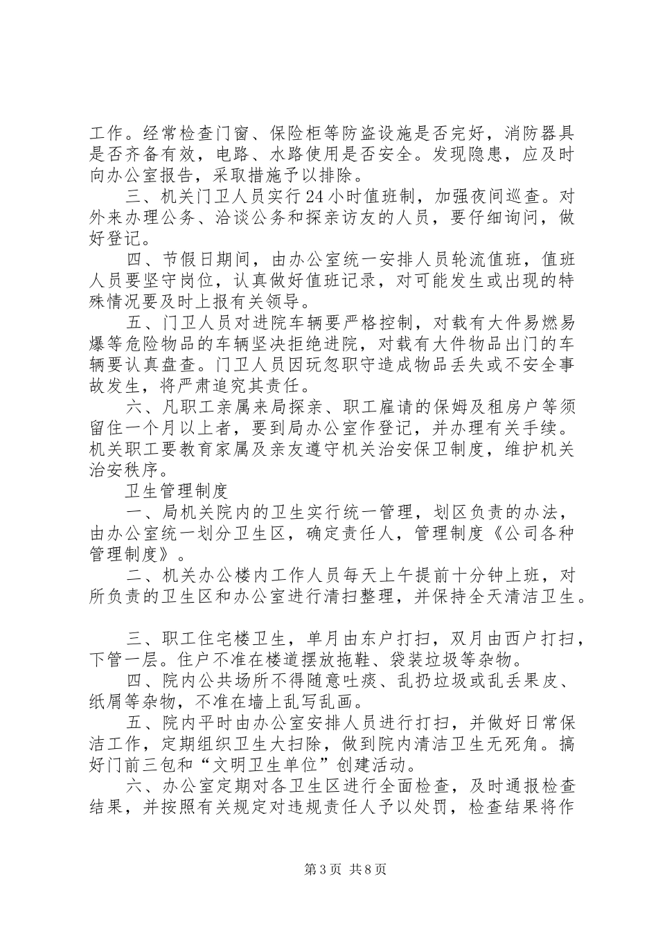 公司各种管理规章制度 _第3页