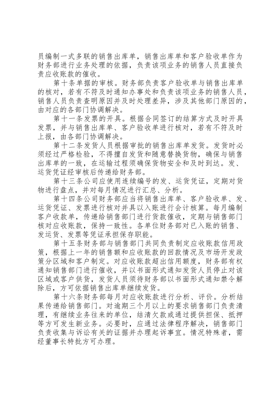 销售与收款内部控制管理规章制度_第2页