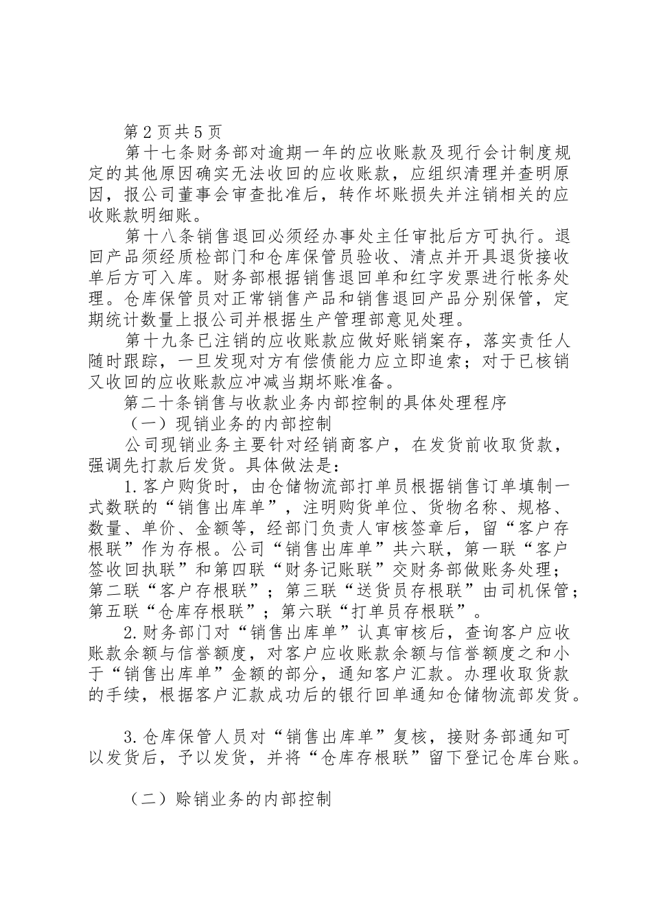 销售与收款内部控制管理规章制度_第3页