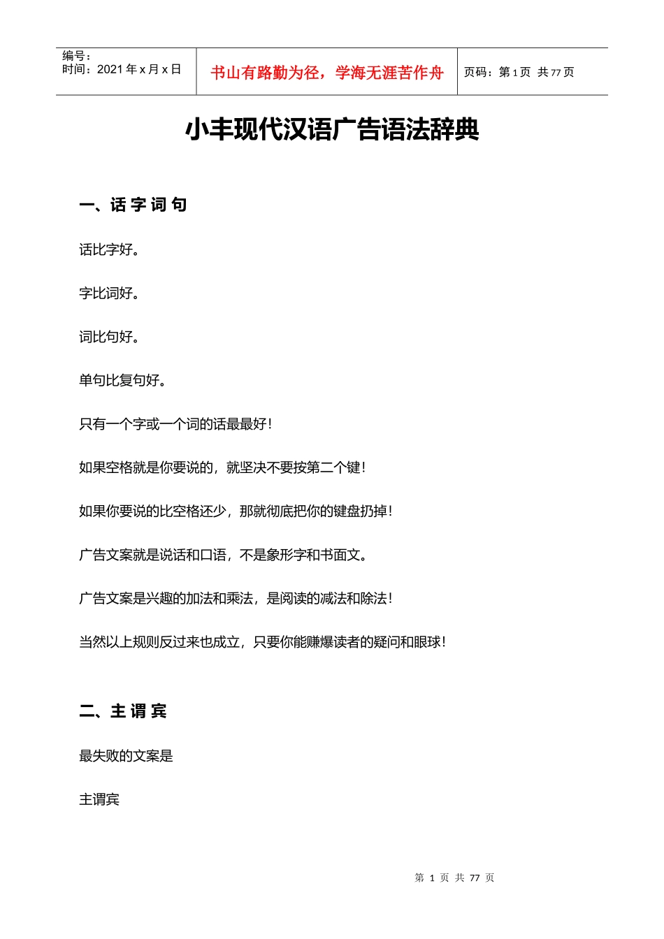 小丰现代汉语广告语法辞典_第1页