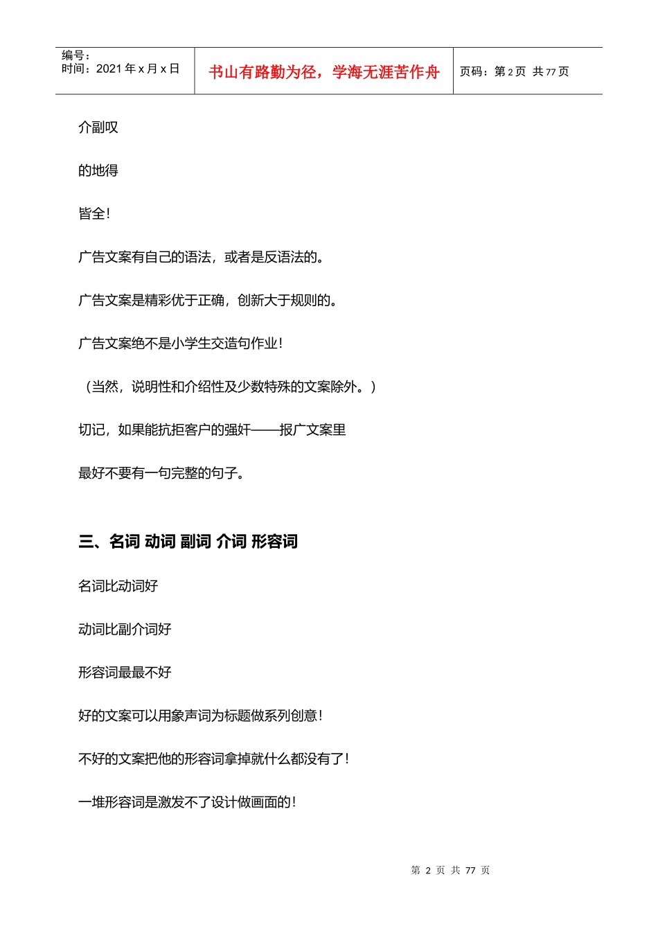 小丰现代汉语广告语法辞典_第2页