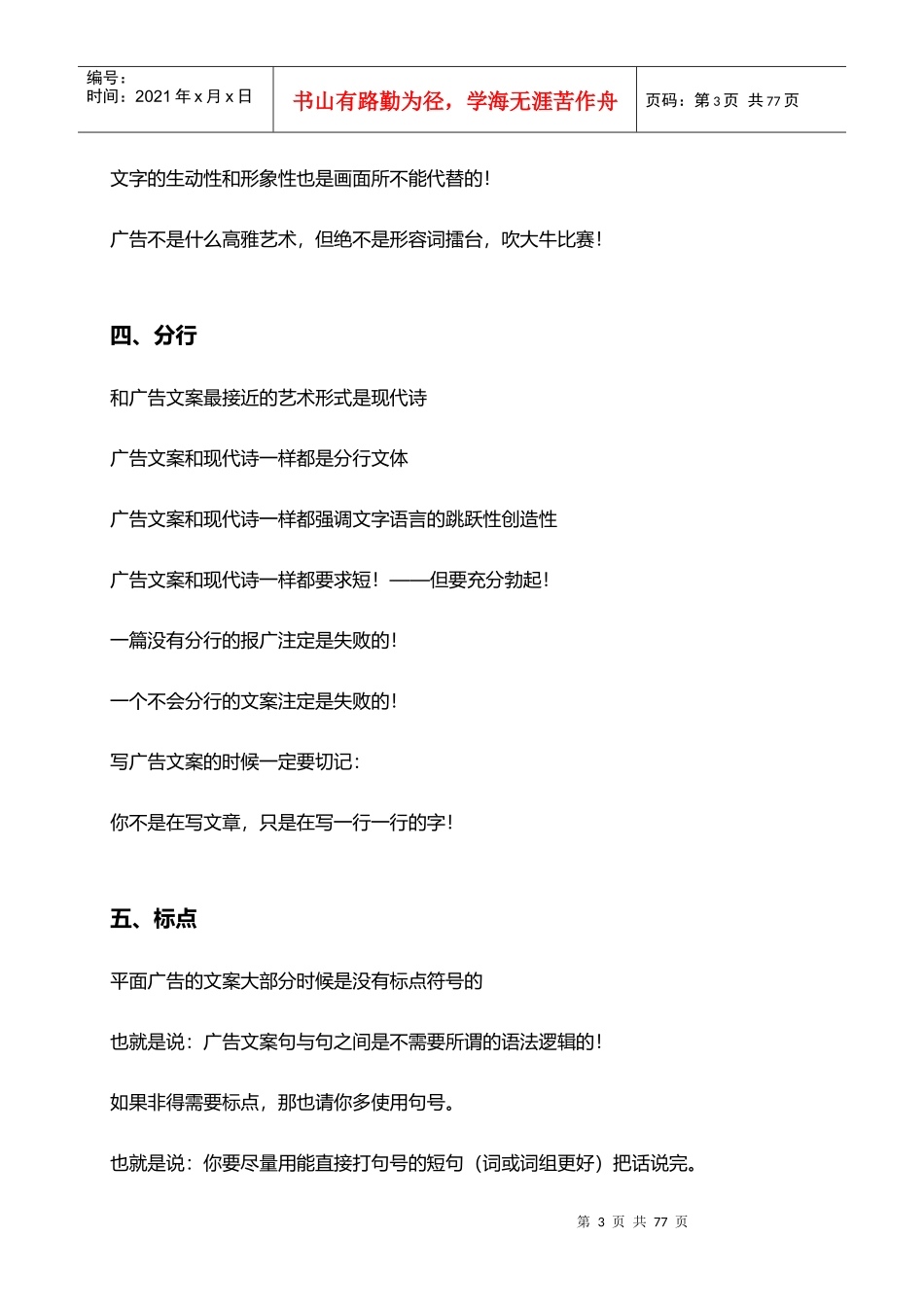 小丰现代汉语广告语法辞典_第3页