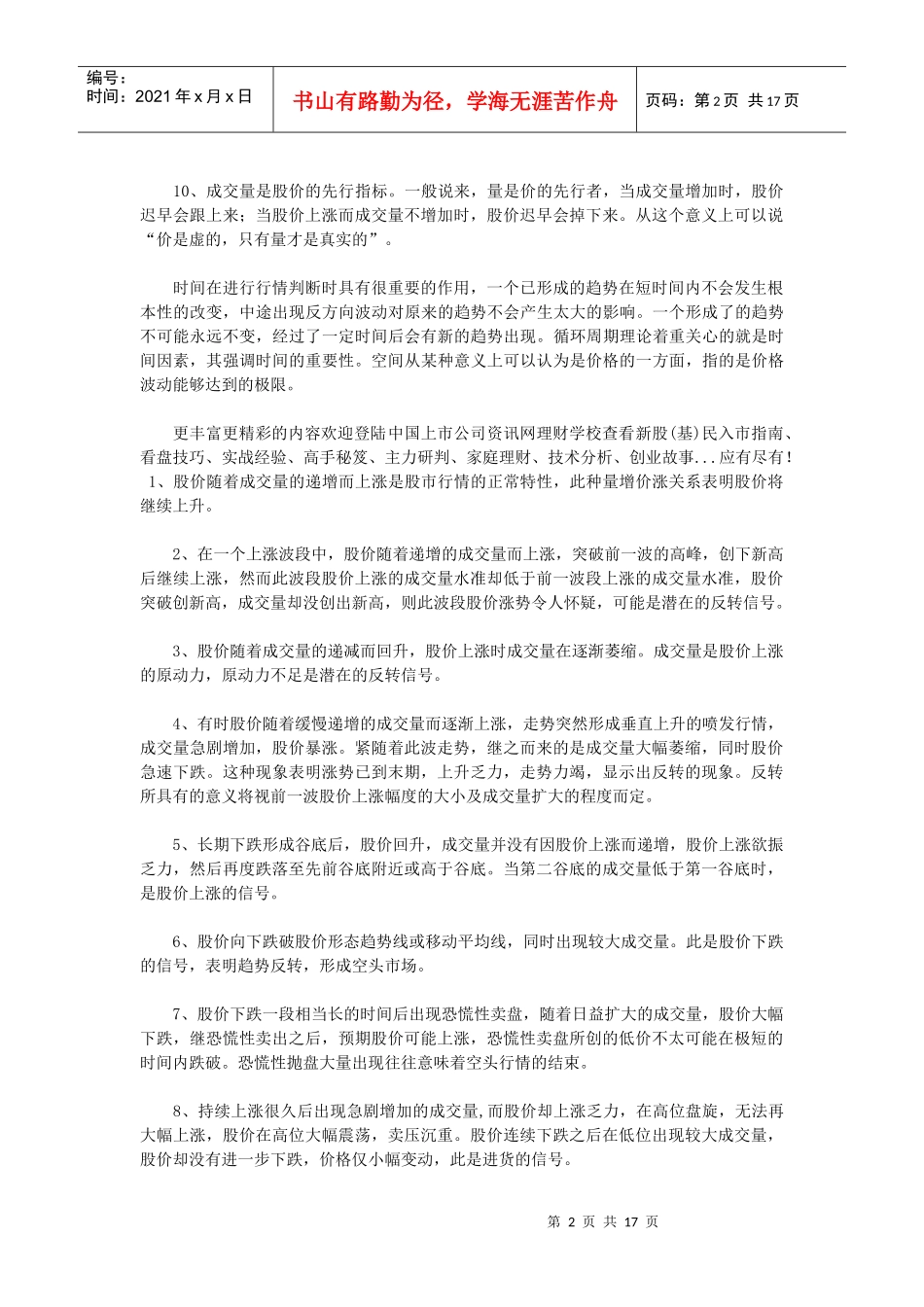 如何从成交量与价格的关系看股价趋势_第2页