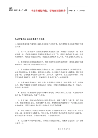 如何从成交量与价格的关系看股价趋势