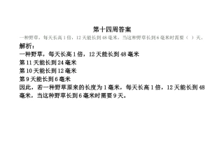 五年级数学上册每周一题21 