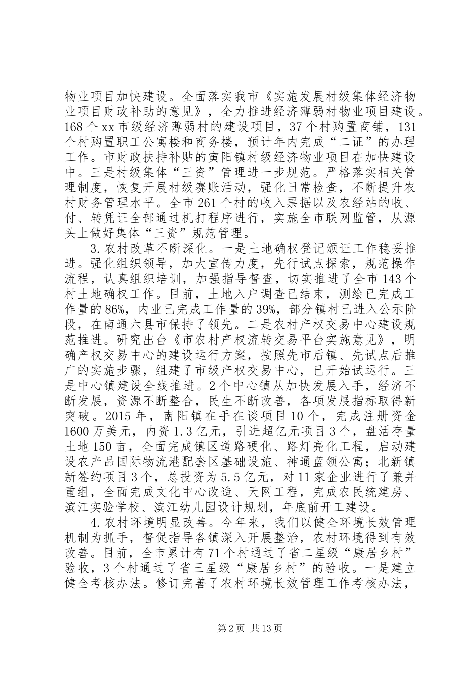 农工办年度及十二五工作总结及工作思路_第2页