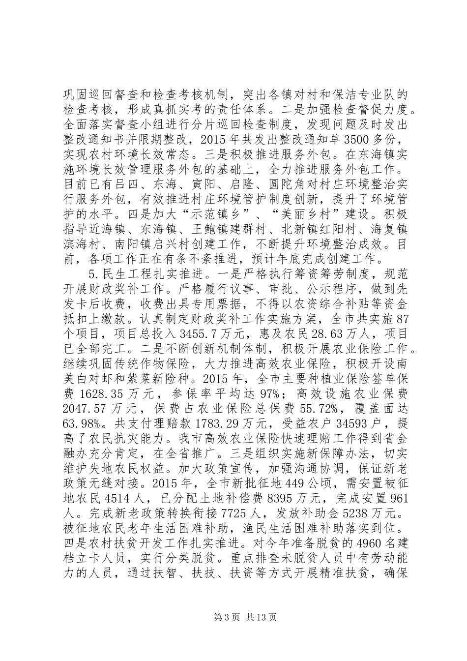 农工办年度及十二五工作总结及工作思路_第3页