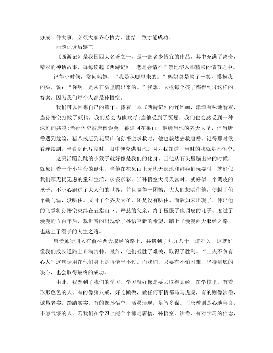 西游记读后感500字2 _第3页