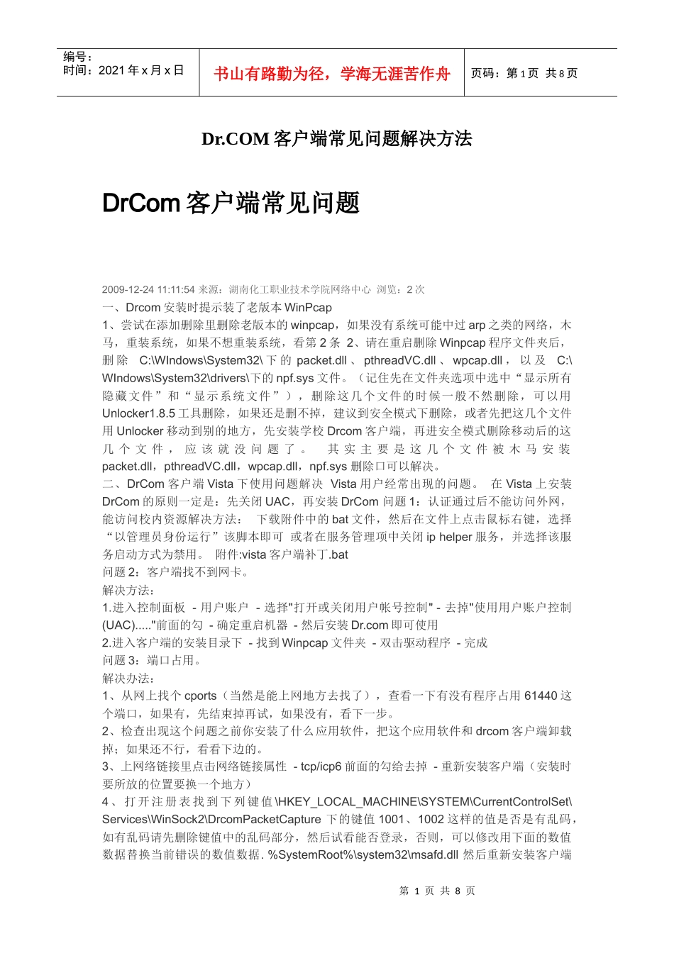 下载DrCom客户端常见问题-Dr_第1页