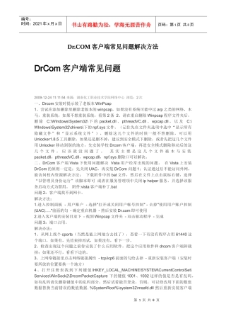 下载DrCom客户端常见问题-Dr