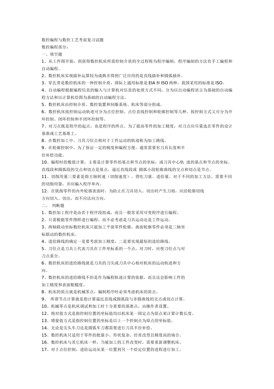 数控编程与数控工艺考前复习试题_第1页