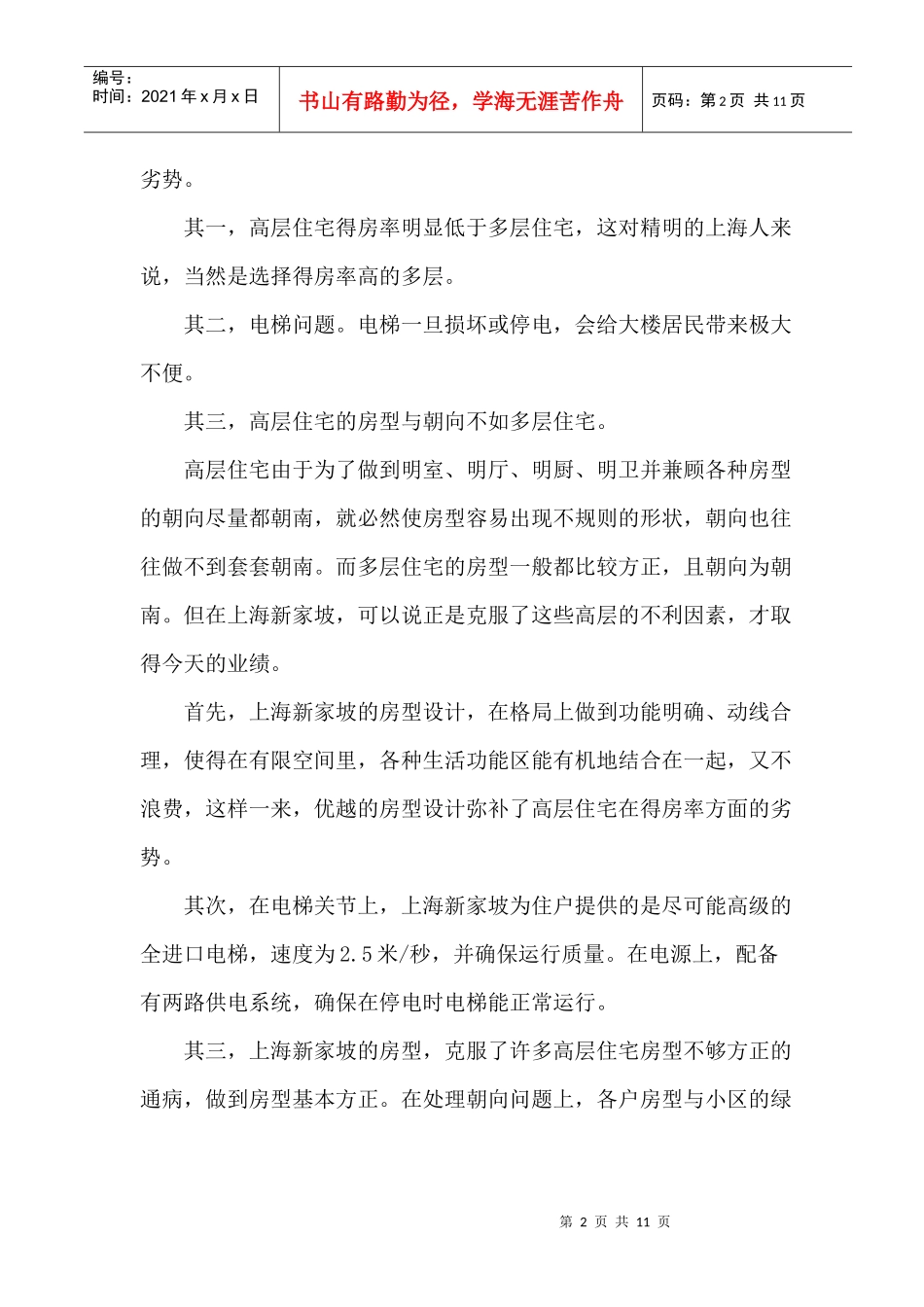 上海房地产行业某园景苑营销策划方案_第2页