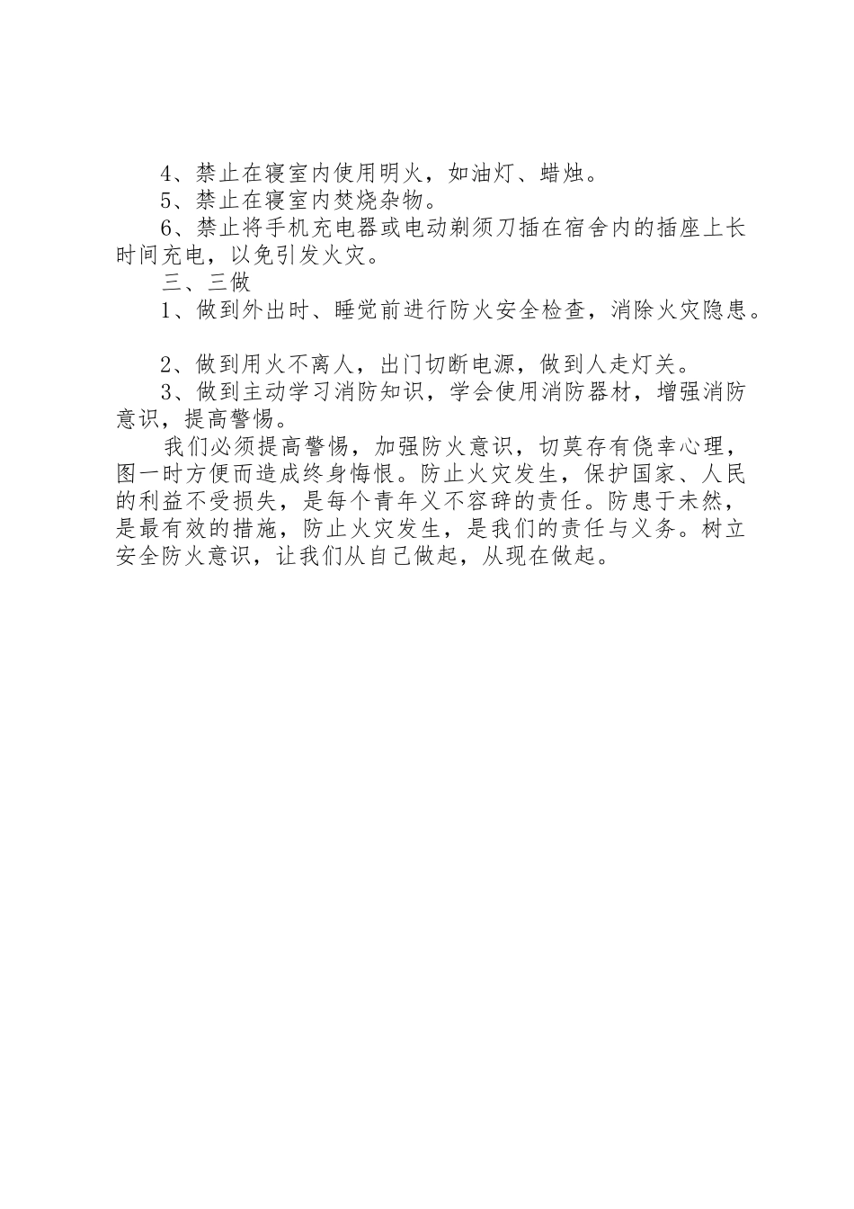 消防安全倡议书范文 (3)_第2页