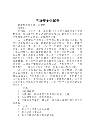 消防安全倡议书范文 (3)