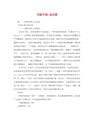 寻路中国,读后感2 