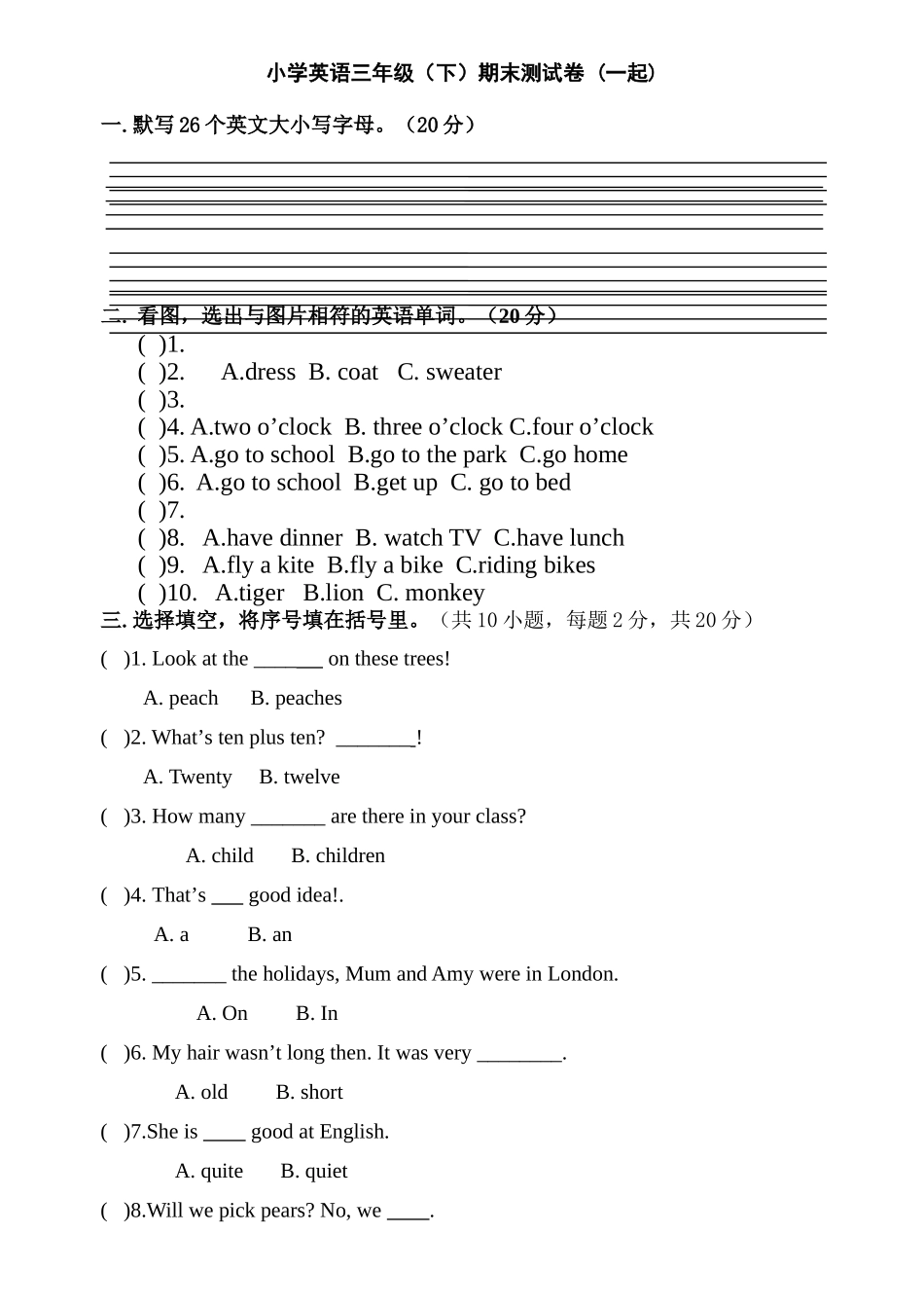 外研版一起三年级英语期末试题2 _第1页