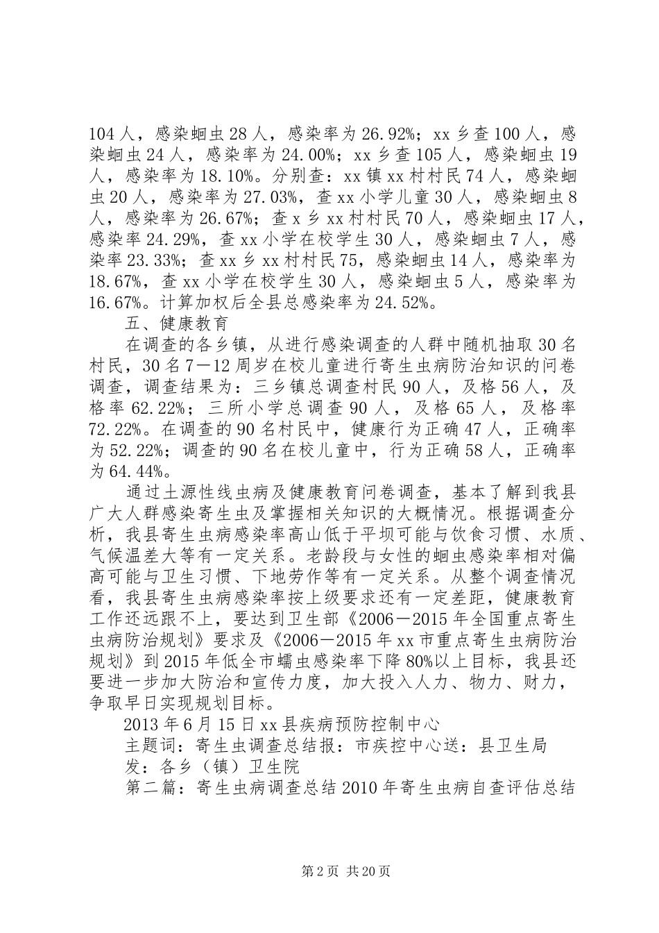 寄生虫病调查总结_第2页