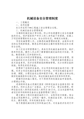 机械设备安全规章制度管理
