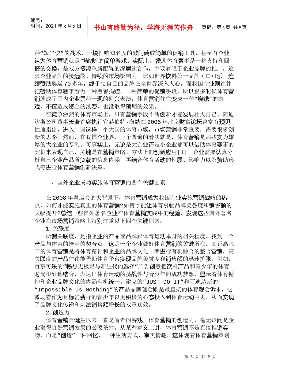 【精品文档-管理学】中国企业体育营销的现状和对策分析_市场营_第3页