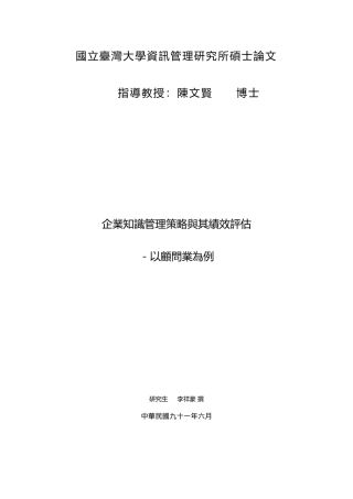 企业绩效评估与知识管理概述